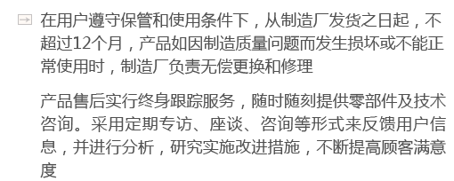 在用戶(hù)遵守保管和使用條件下，從制造廠(chǎng)發(fā)貨之日起，不超過(guò)12個(gè)月，產(chǎn)品如因制造質(zhì)量問(wèn)題而發(fā)生損壞或不能正常使用時(shí)，制造廠(chǎng)負(fù)責(zé)無(wú)償更換和修理